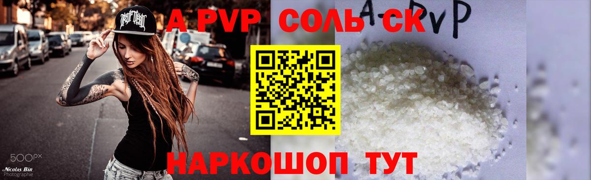 Альфа ПВП Соль Семёнов