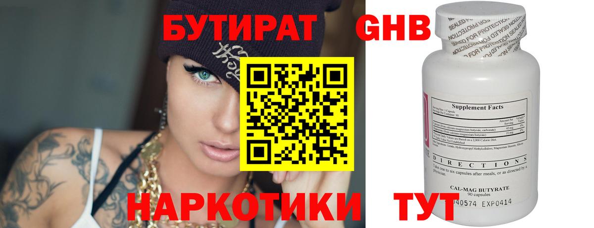 Бутират Butirat Семёнов