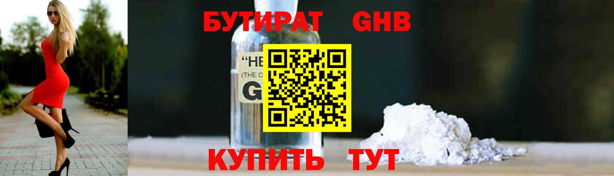 БУТИРАТ жидкий экстази  Вход с VPN  Семёнов 