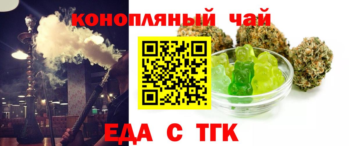Еда ТГК конопля  Вход с VPN  Семёнов 
