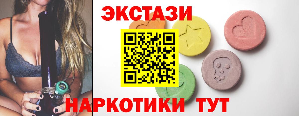 ЭКСТАЗИ 250 мг Семёнов