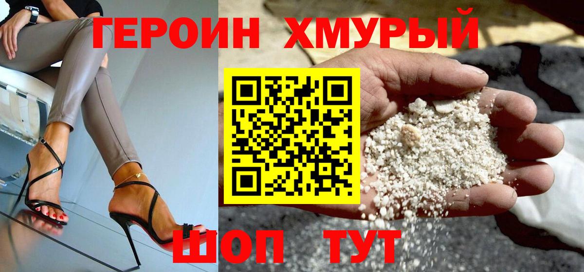 Героин герыч Семёнов